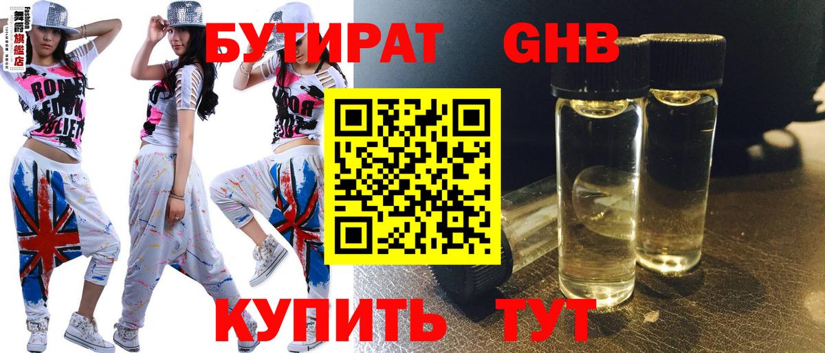 Борзя  Бутират бутандиол  Вход с VPN 