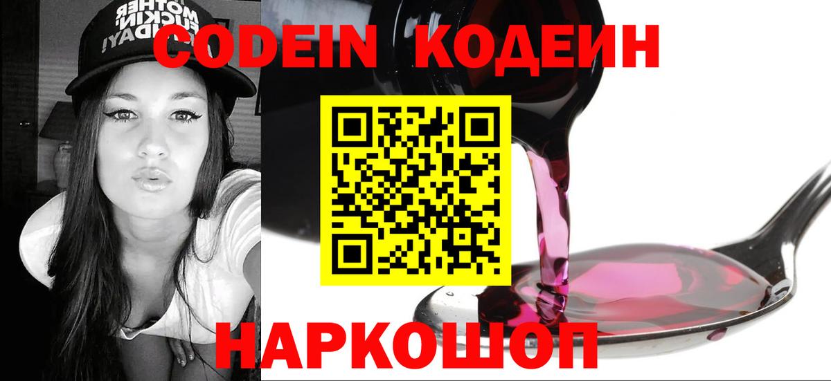 Codein напиток Lean (лин)  Кодеиновый сироп Lean напиток Lean (лин)  сколько стоит  Борзя  Вход с VPN 