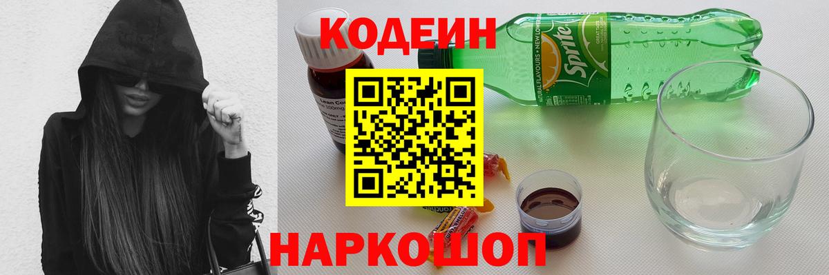 Codein Purple Drank Борзя