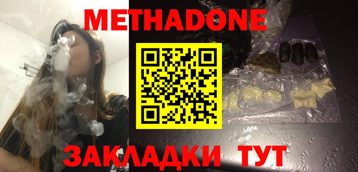 МЕТАДОН белоснежный  Вход с VPN  Борзя 