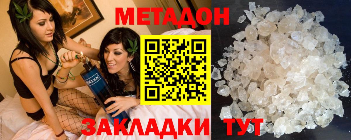 Метадон кристалл Борзя